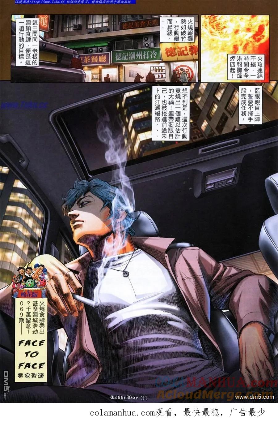 古惑仔 第1068回 第27页