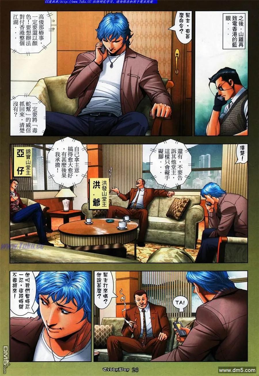 古惑仔 第1068回 第22页