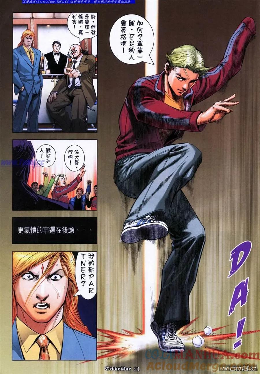 古惑仔 第1068回 第17页
