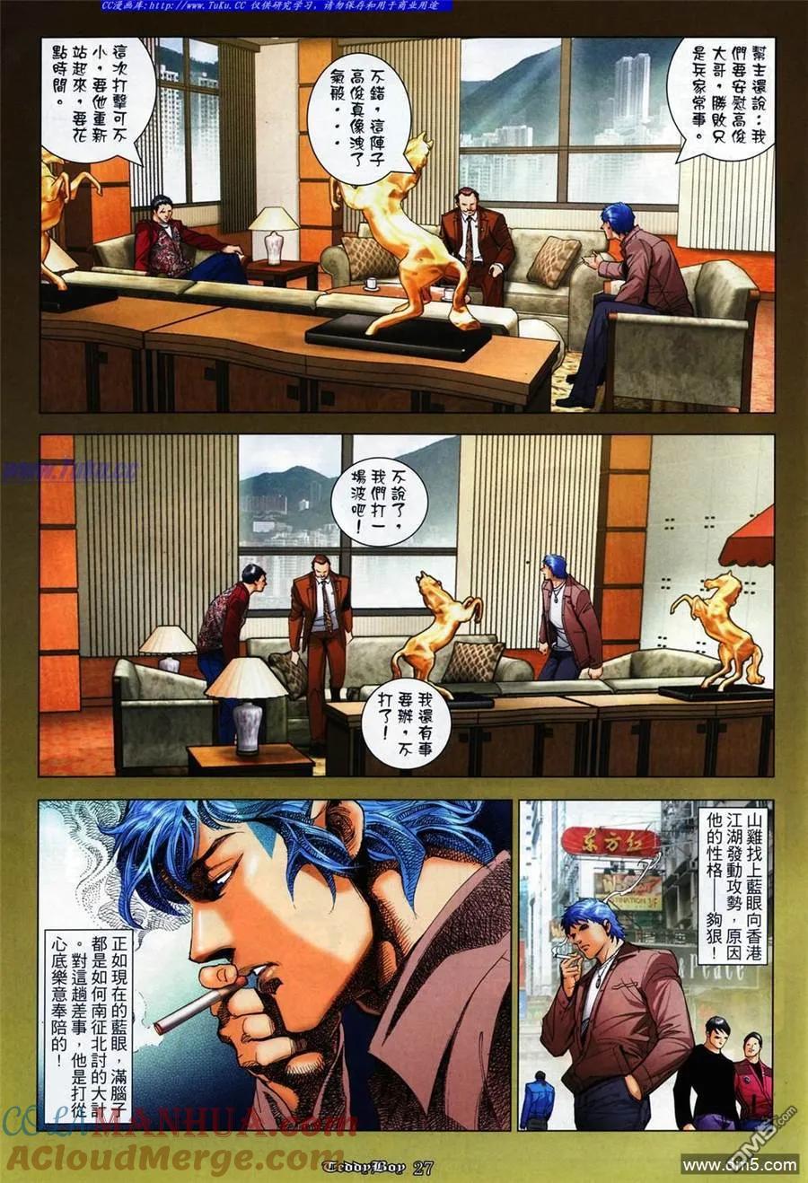 古惑仔 第1068回 第23页