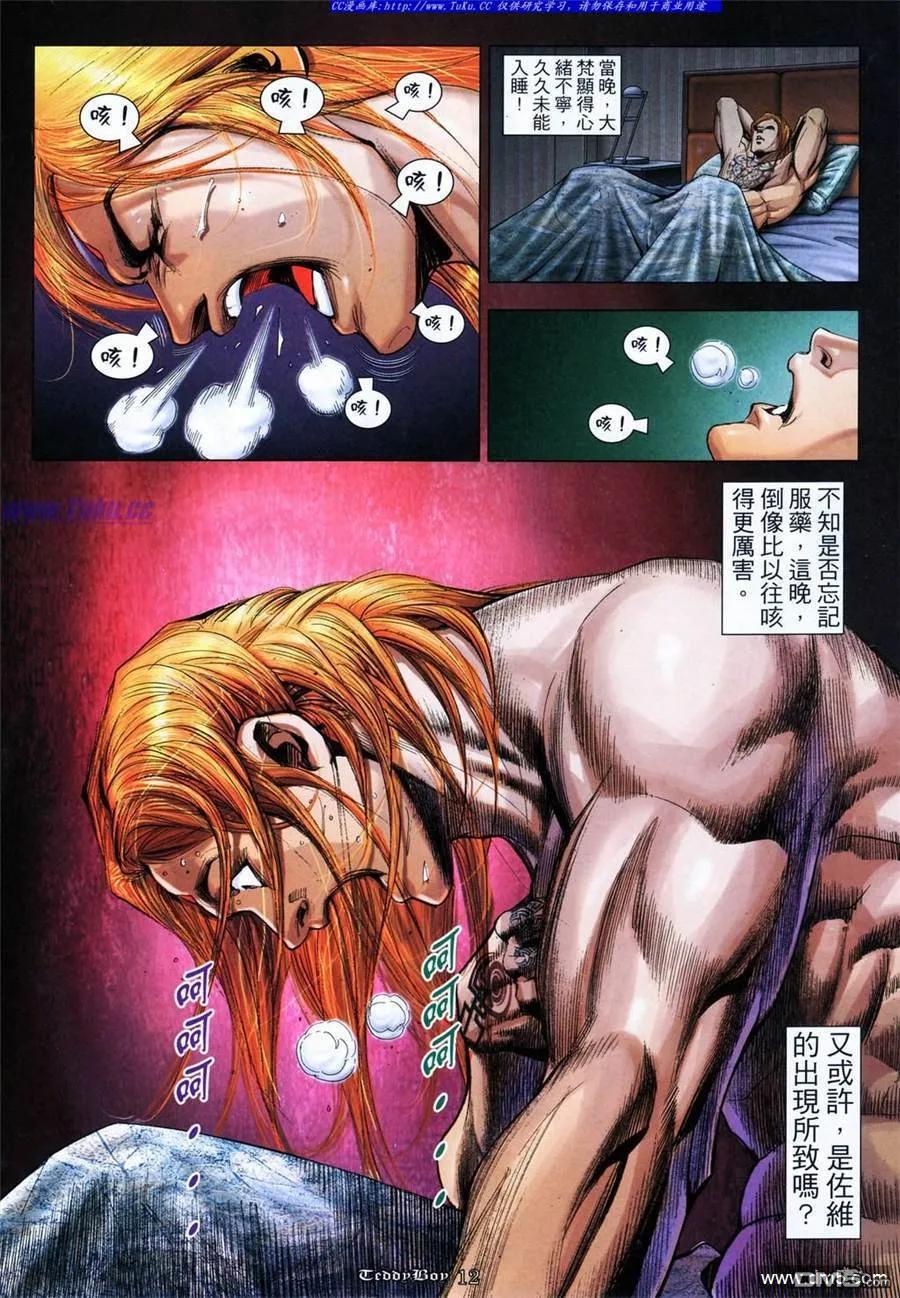 古惑仔 第1068回 第10页