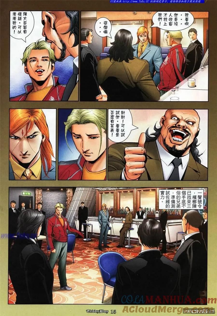 古惑仔 第1068回 第13页