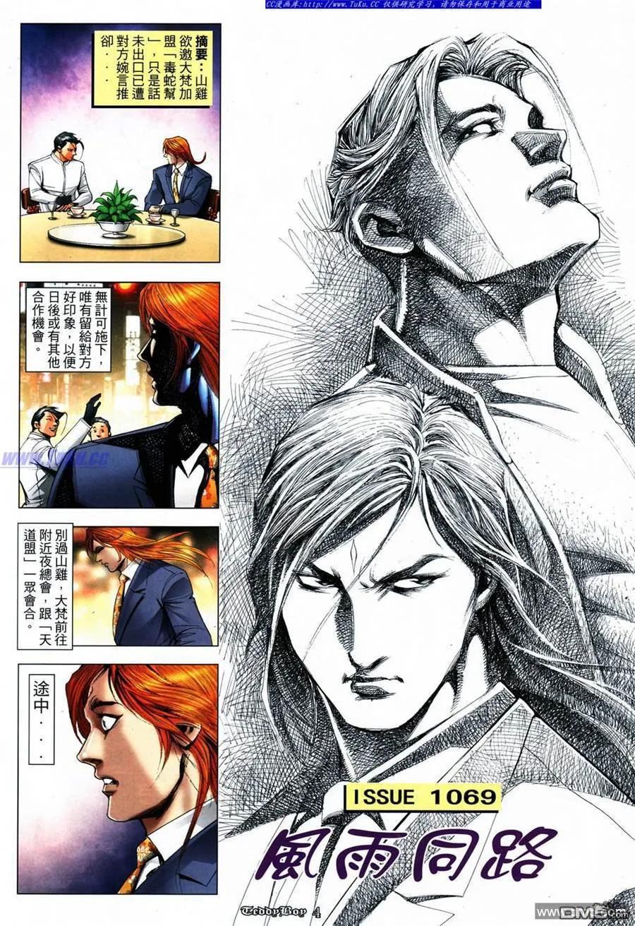 古惑仔 第1068回 第2页