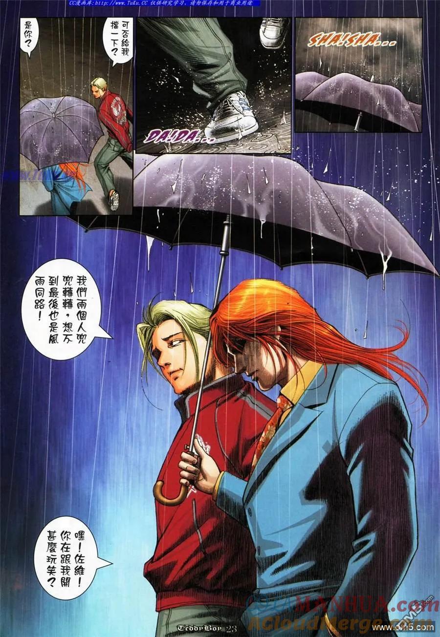 古惑仔 第1068回 第19页