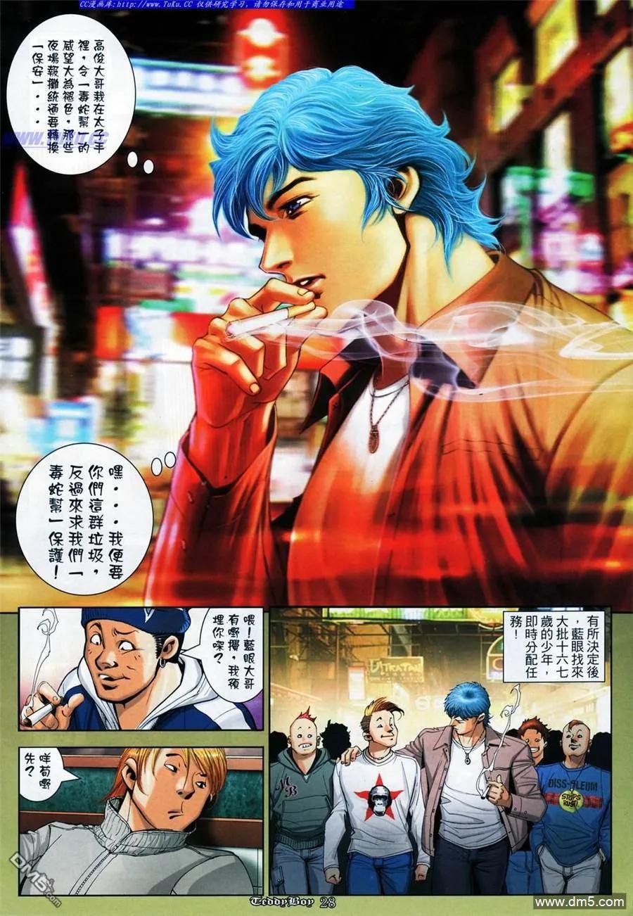 古惑仔 第1068回 第24页