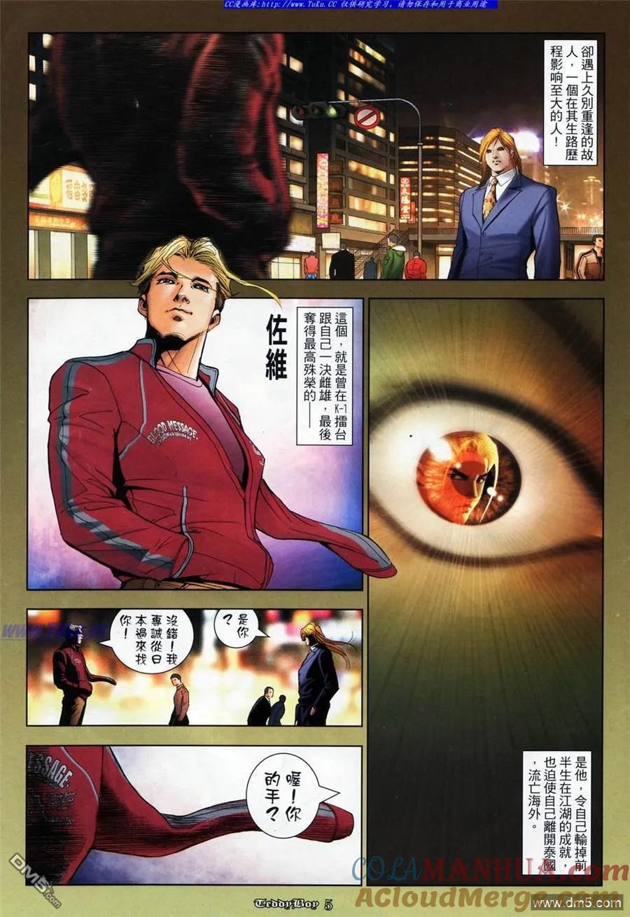 古惑仔 第1068回 第3页