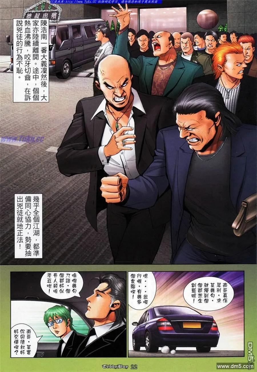 古惑仔 第1069回 第18页