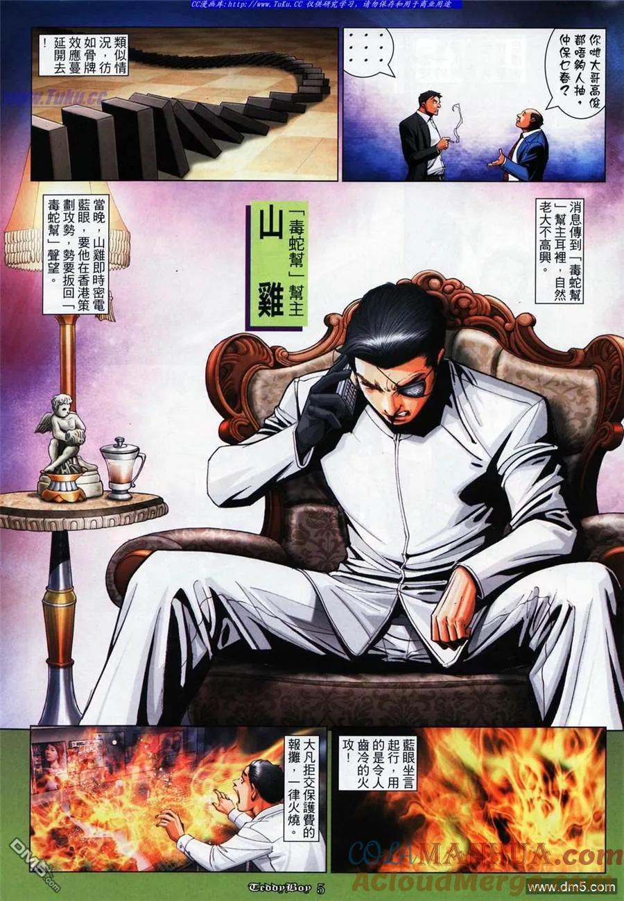 古惑仔 第1069回 第3页
