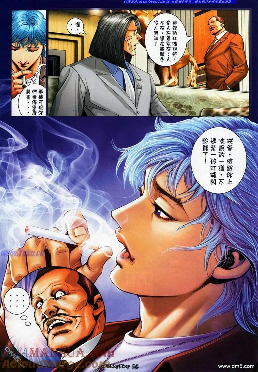 古惑仔 第1069回 第21页