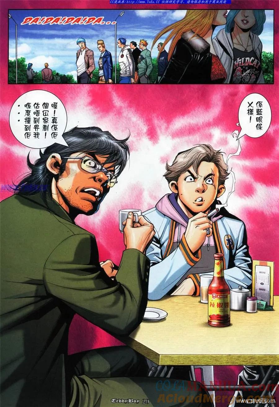 古惑仔 第1069回 第25页