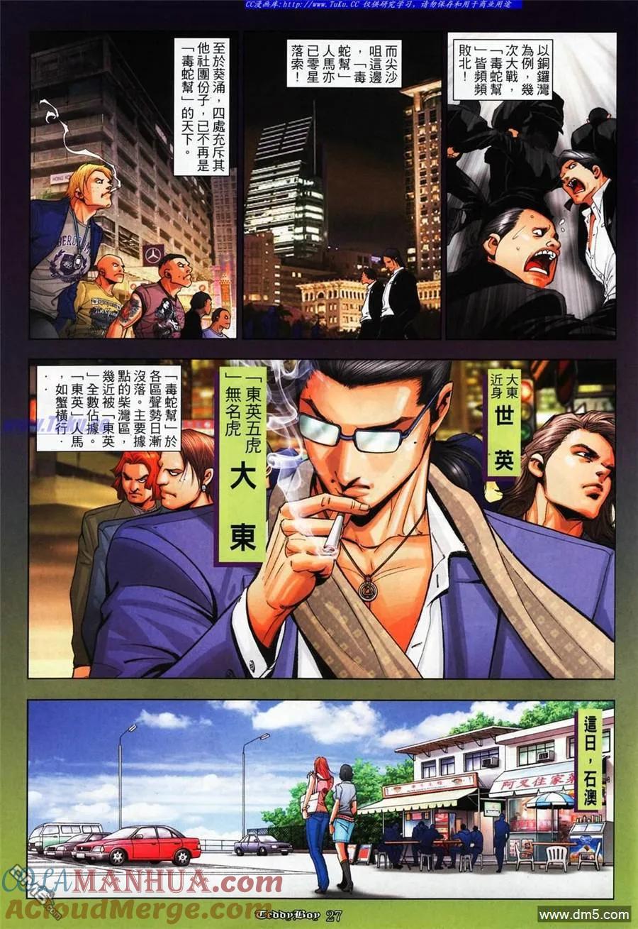 古惑仔 第1069回 第23页