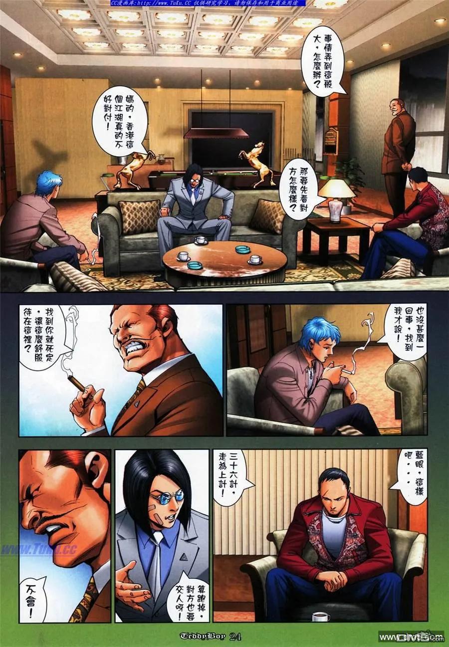 古惑仔 第1069回 第20页