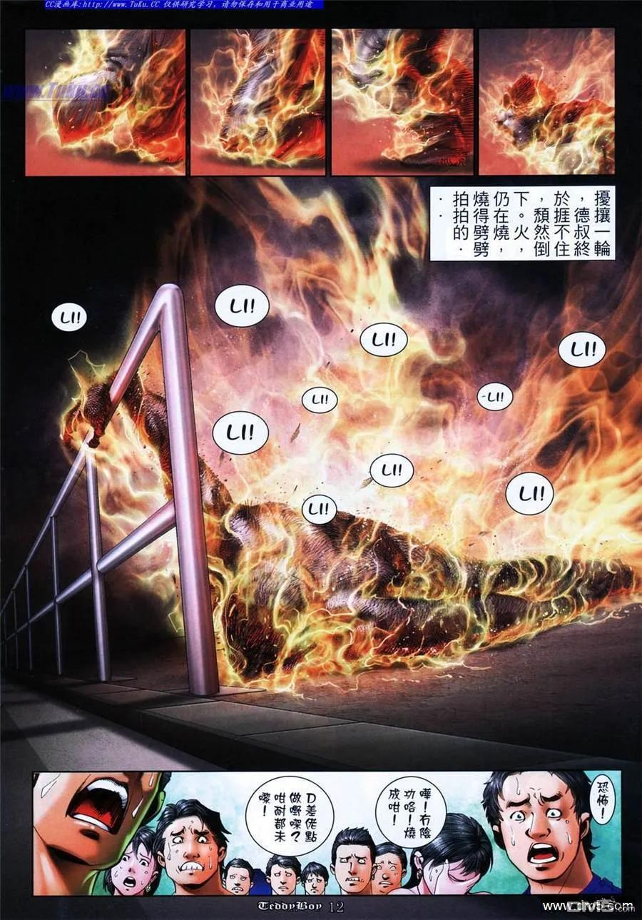 古惑仔 第1069回 第10页