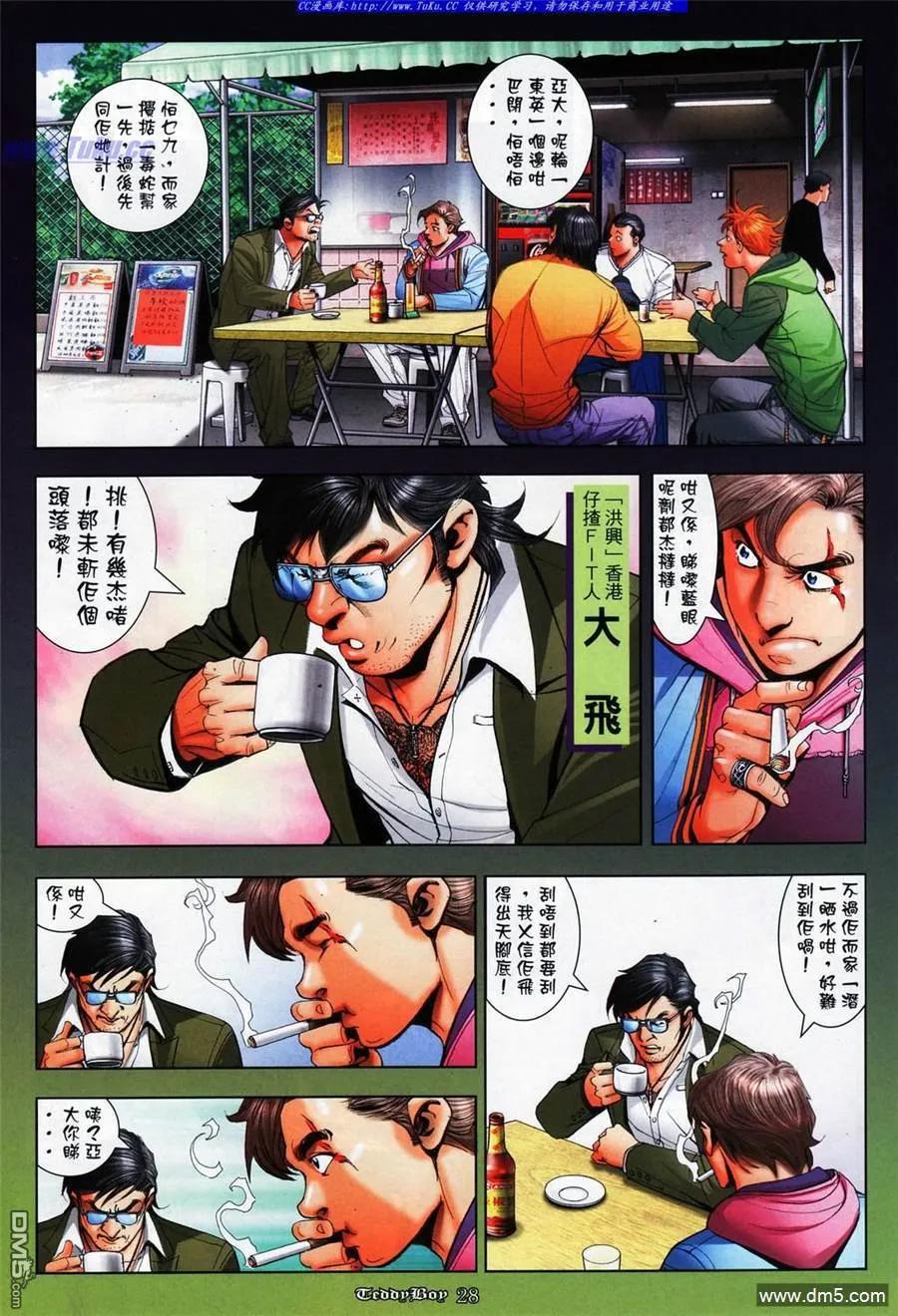 古惑仔 第1069回 第24页