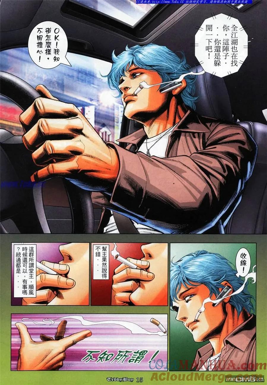 古惑仔 第1069回 第13页