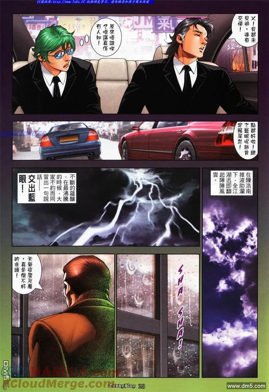 古惑仔 第1069回 第19页