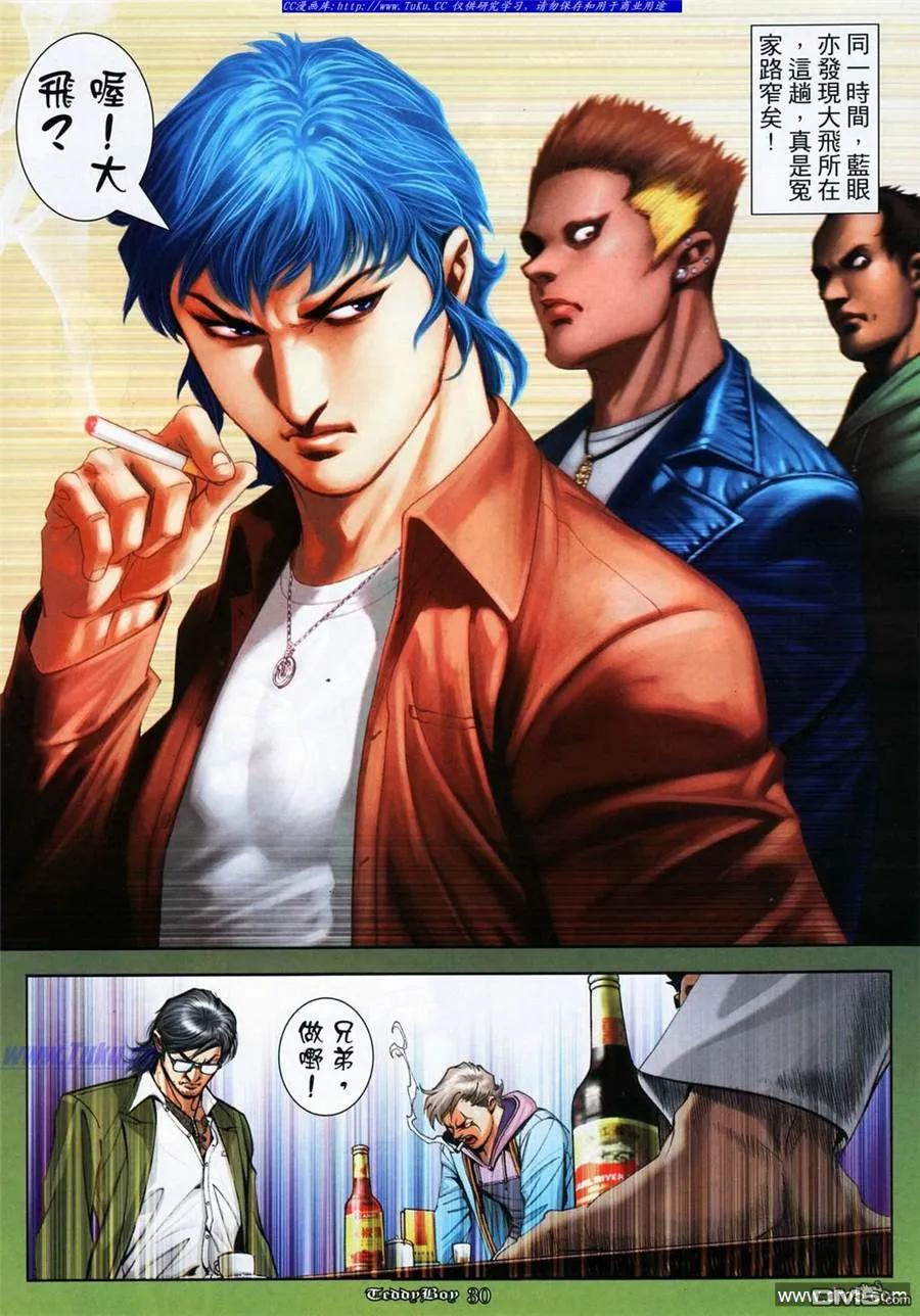 古惑仔 第1069回 第26页