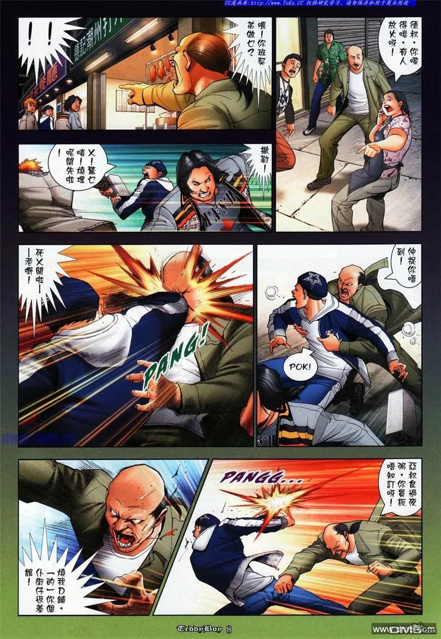 古惑仔 第1069回 第6页