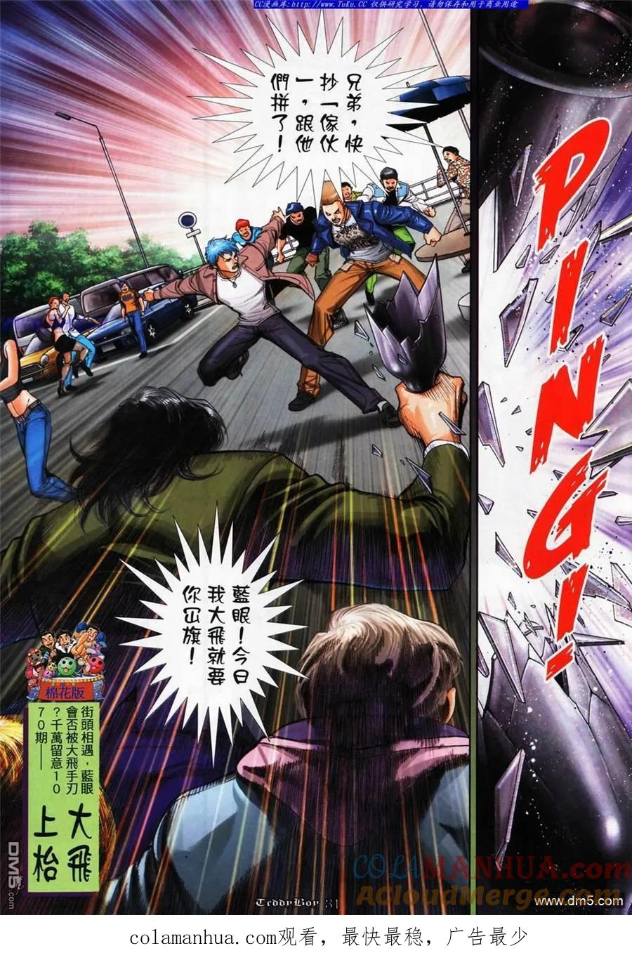 古惑仔 第1069回 第27页