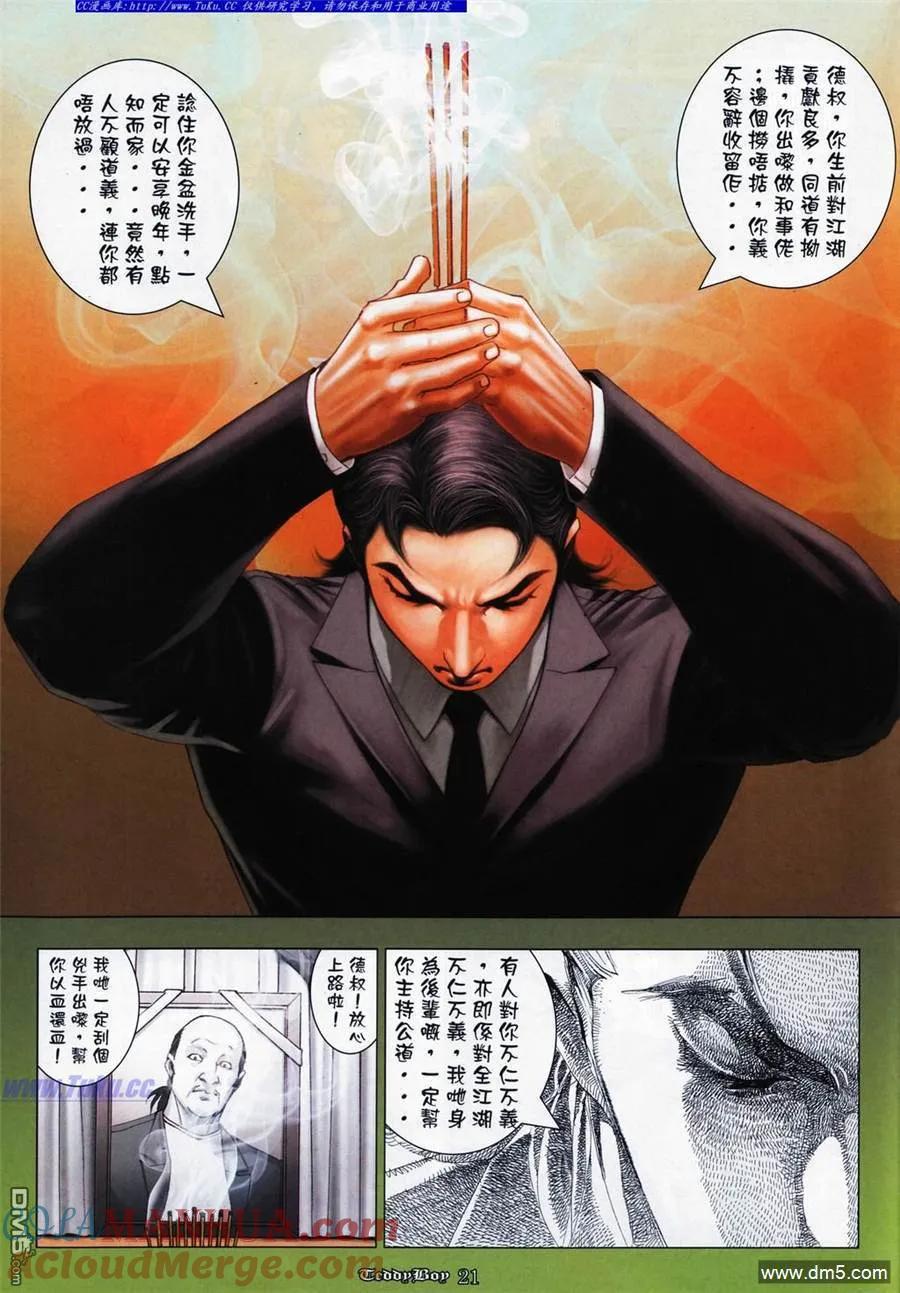 古惑仔 第1069回 第17页