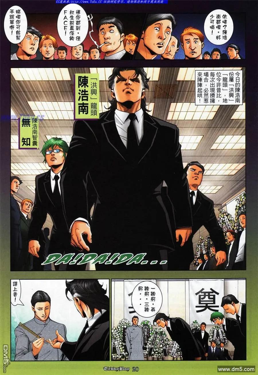 古惑仔 第1069回 第16页