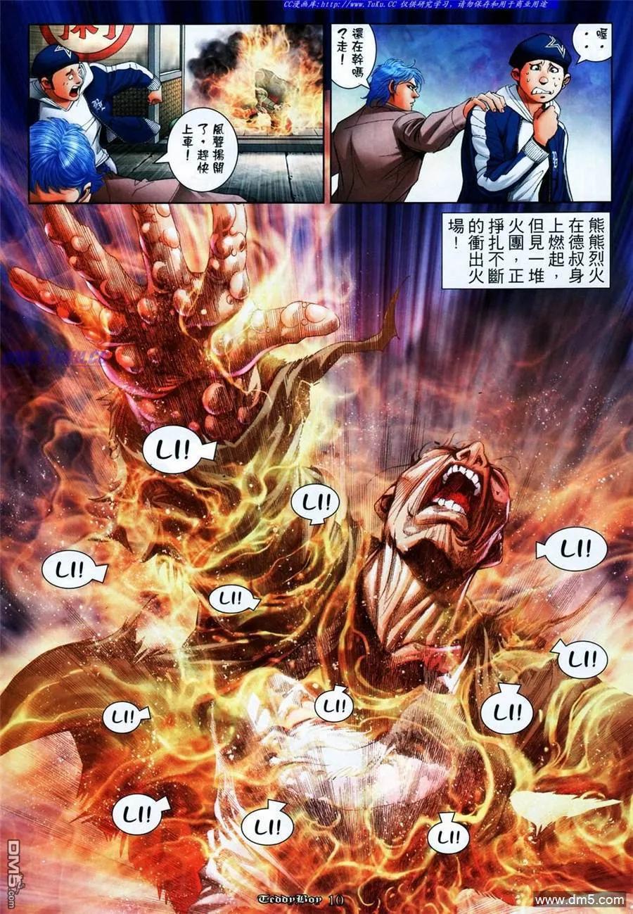 古惑仔 第1069回 第8页