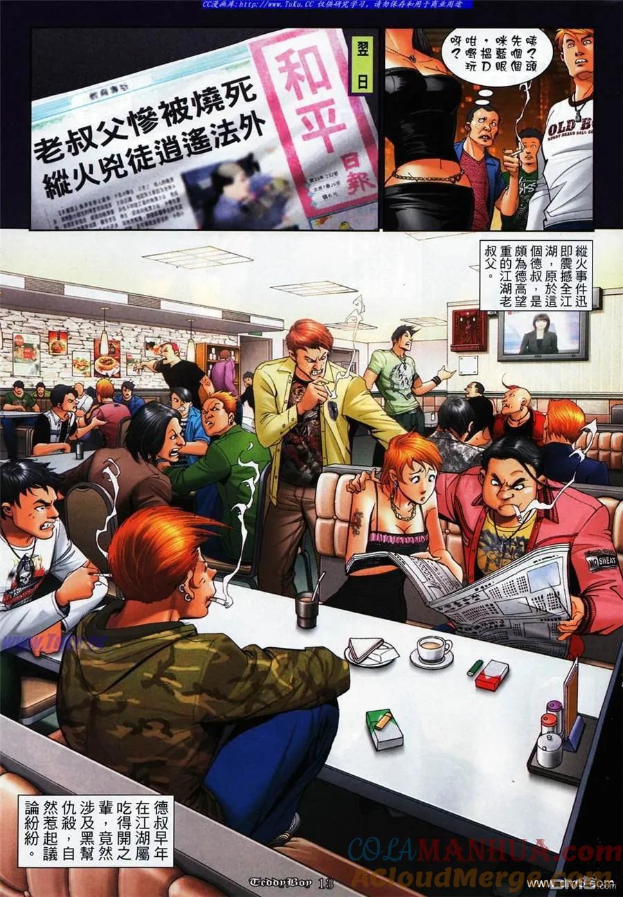 古惑仔 第1069回 第11页