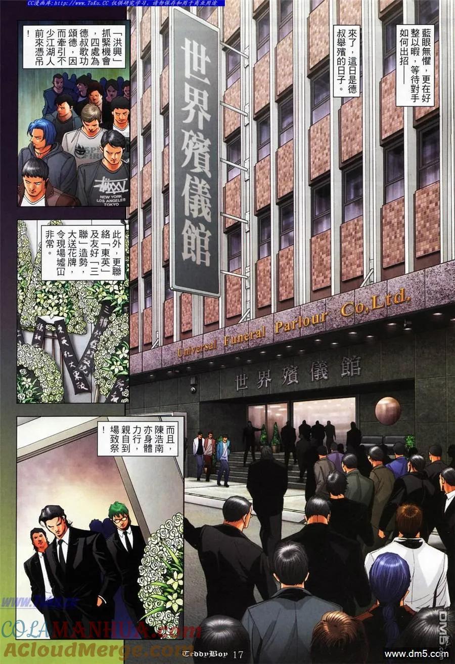 古惑仔 第1069回 第15页
