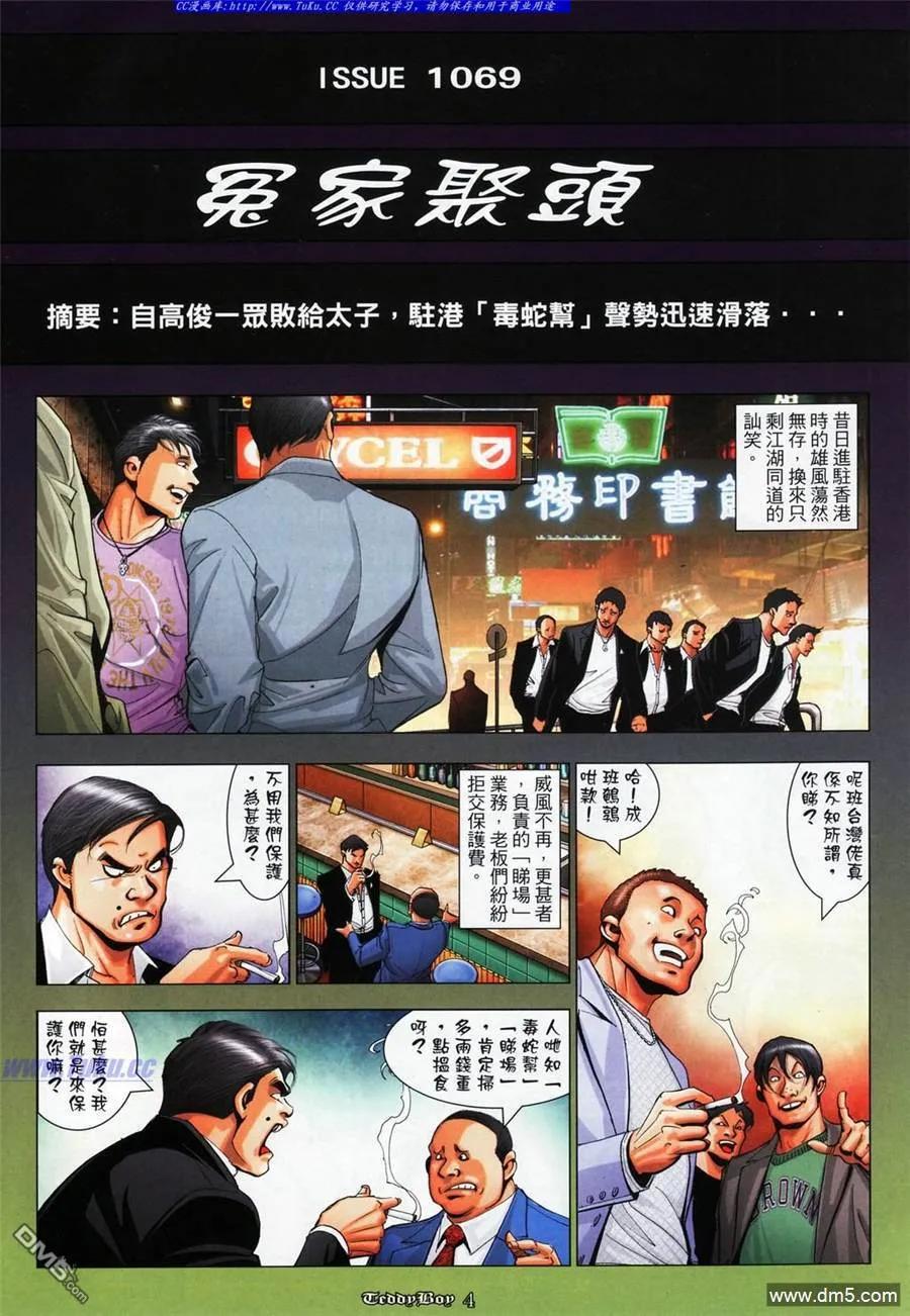 古惑仔 第1069回 第2页