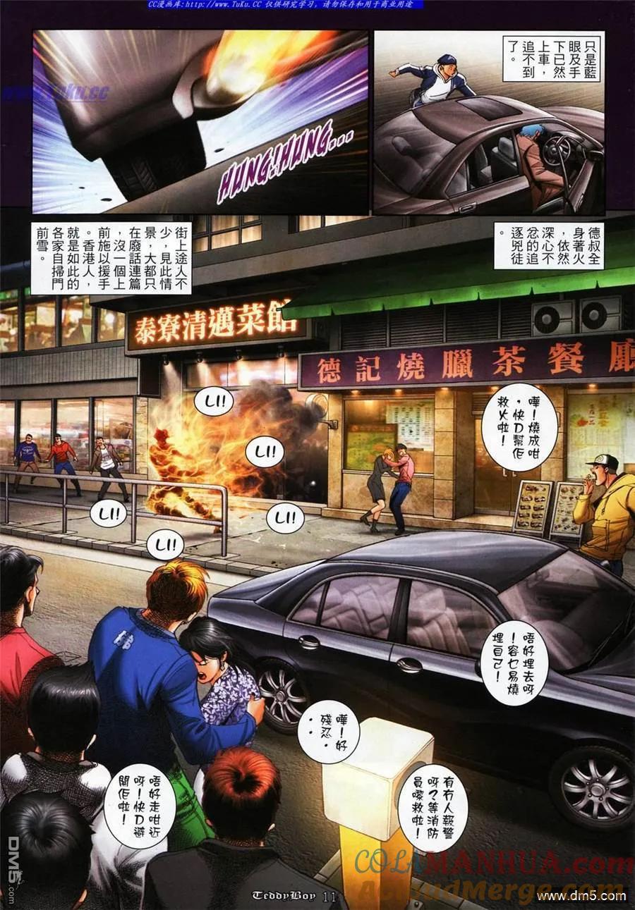 古惑仔 第1069回 第9页