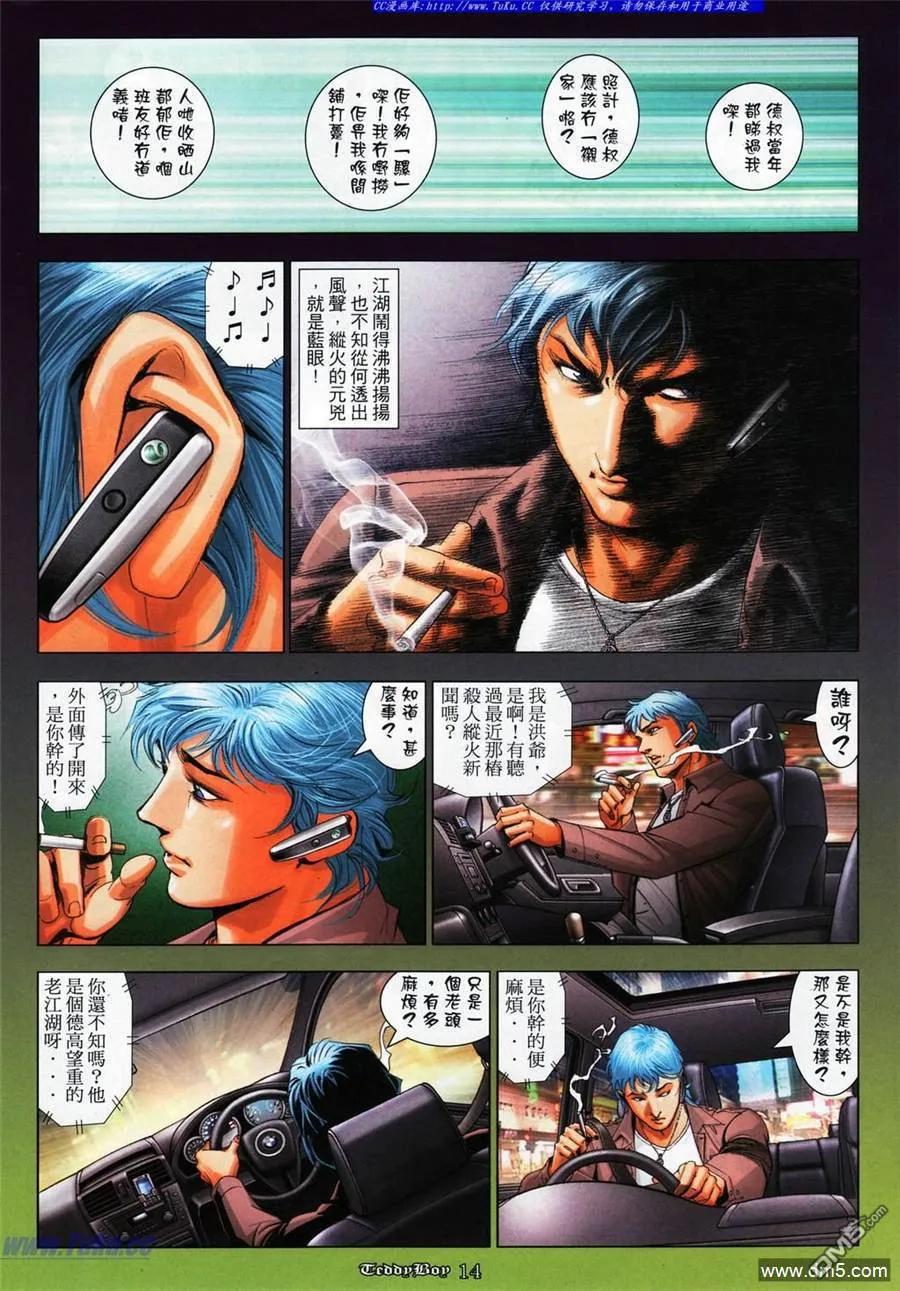 古惑仔 第1069回 第12页