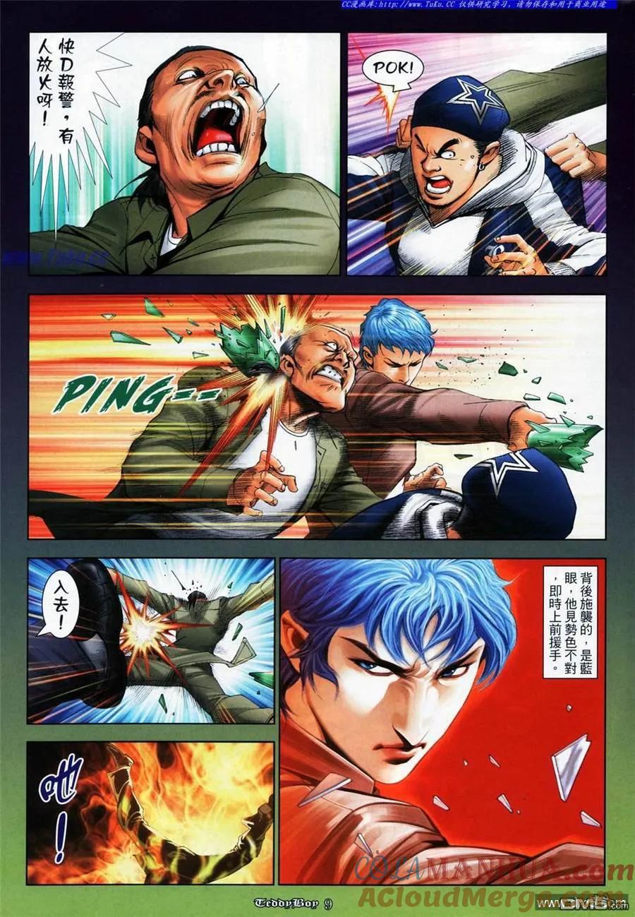 古惑仔 第1069回 第7页