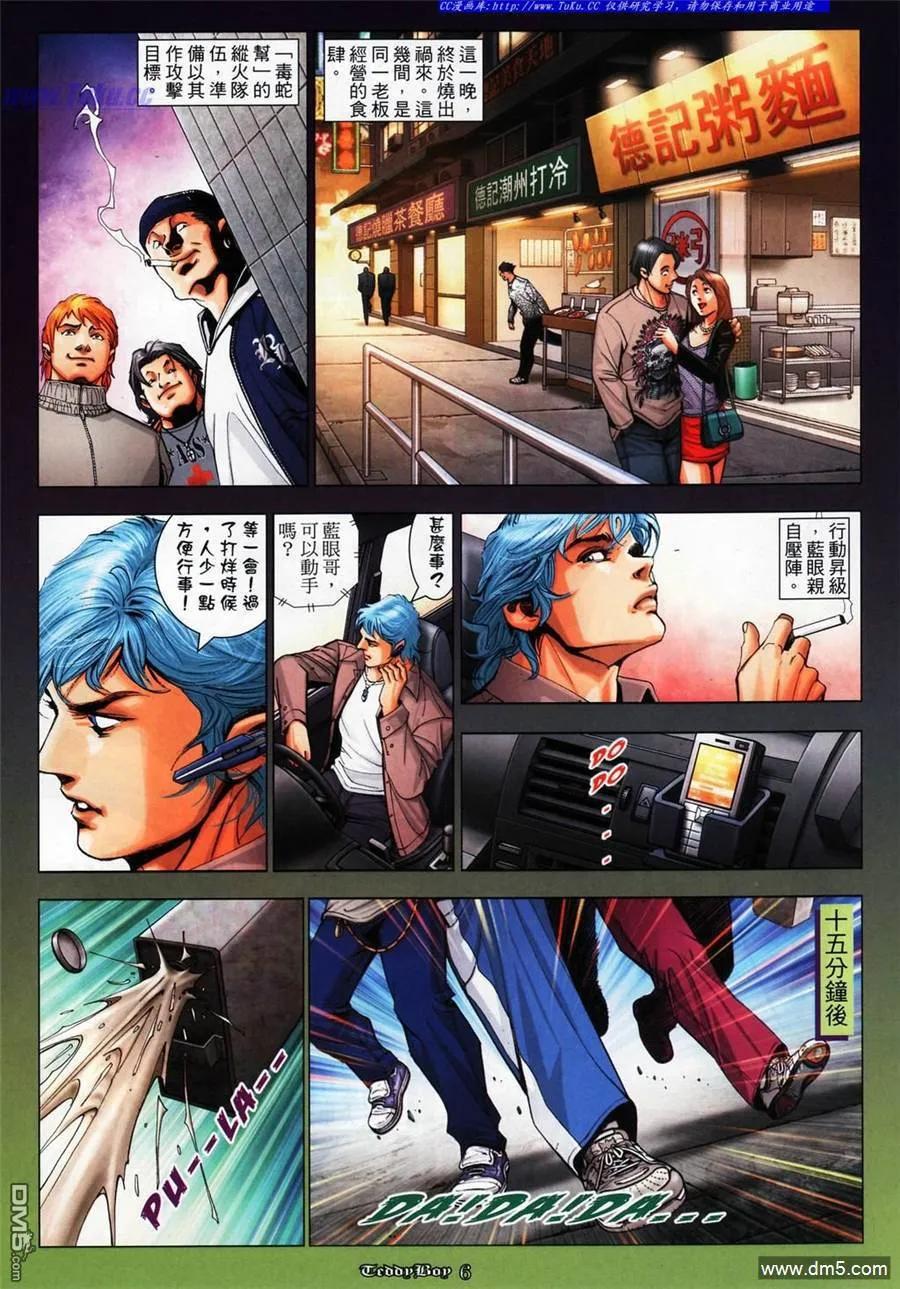 古惑仔 第1069回 第4页