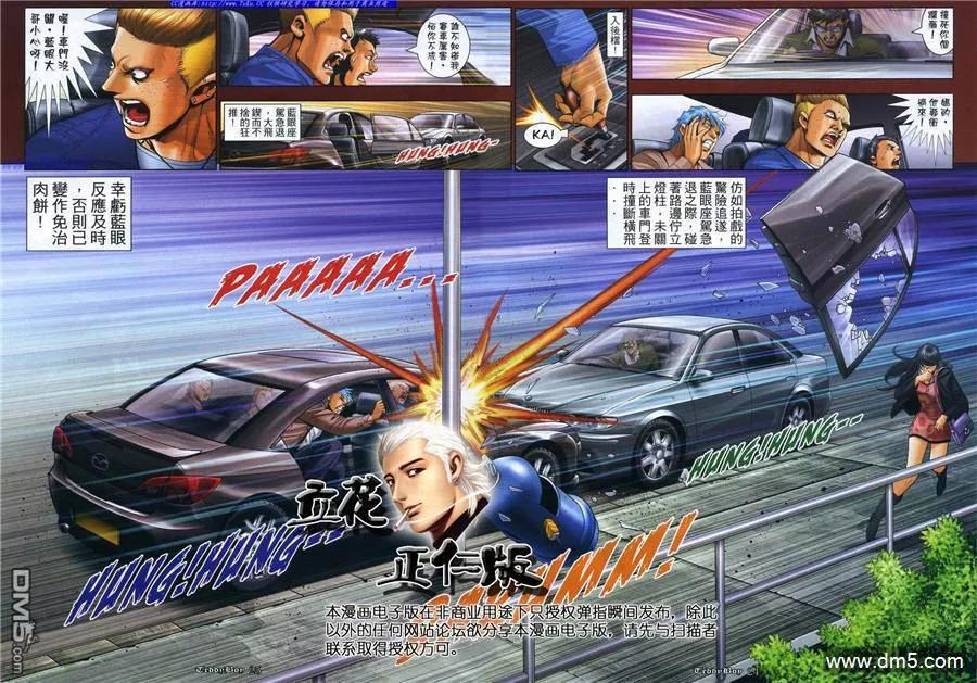 古惑仔 第1070回 第20页