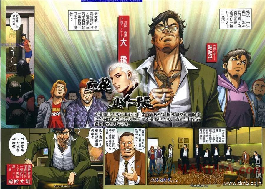 古惑仔 第1070回 第25页