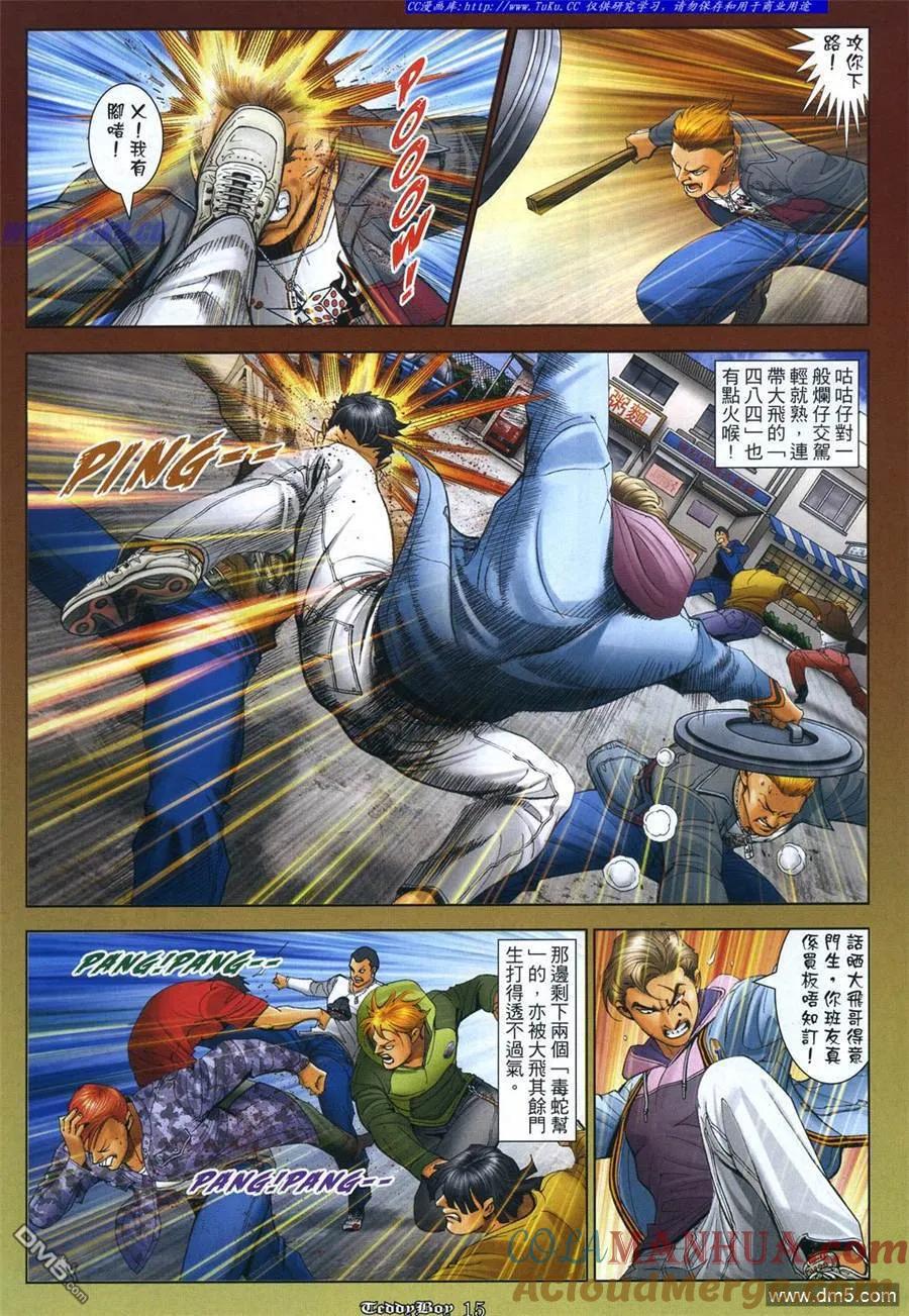 古惑仔 第1070回 第13页
