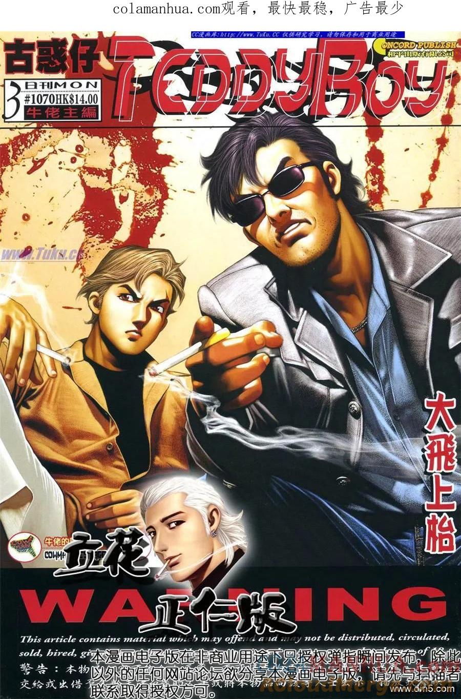 古惑仔 第1070回 第1页