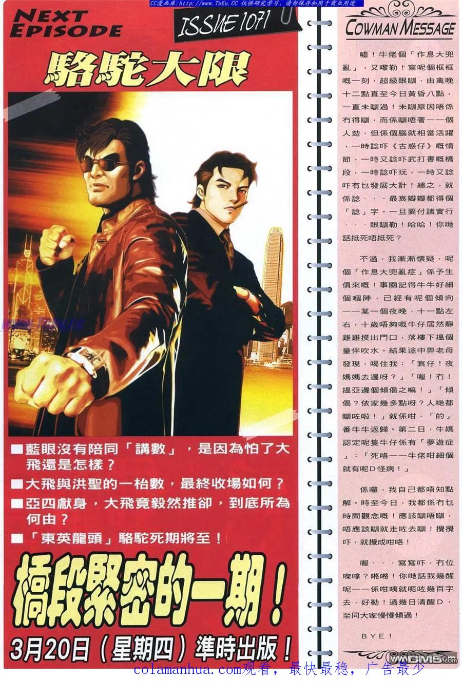 古惑仔 第1070回 第26页