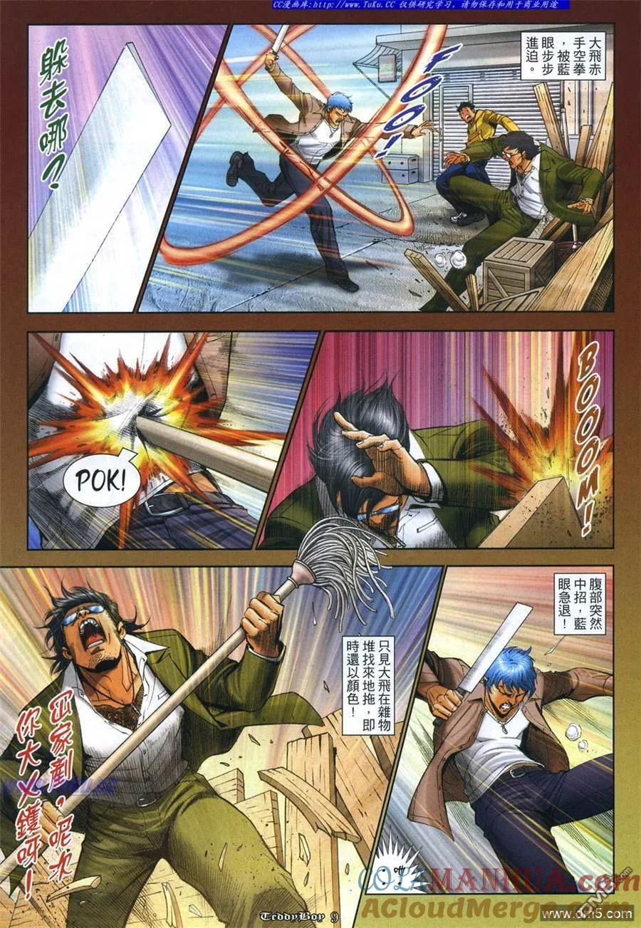 古惑仔 第1070回 第7页