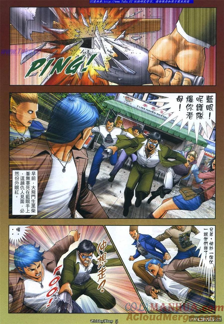 古惑仔 第1070回 第3页