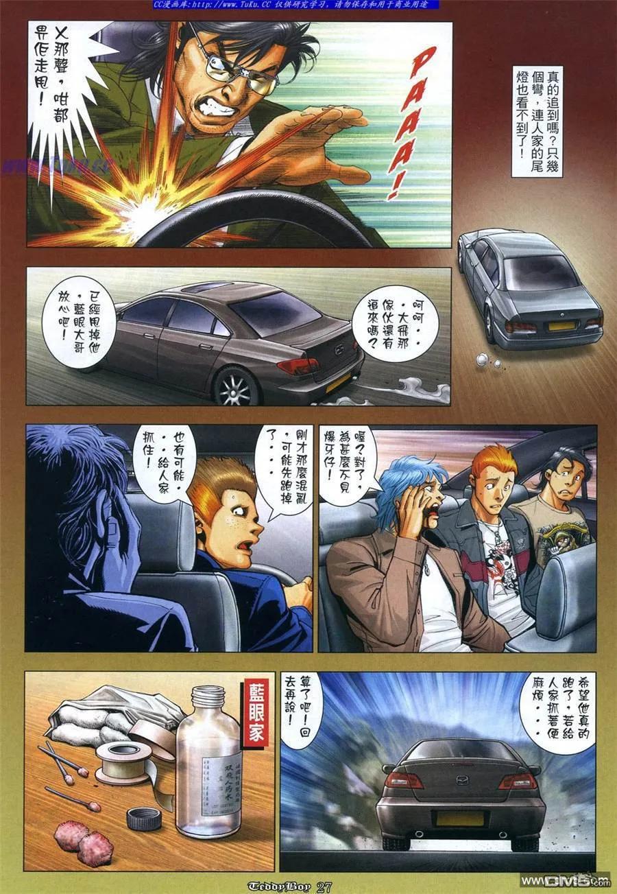 古惑仔 第1070回 第22页