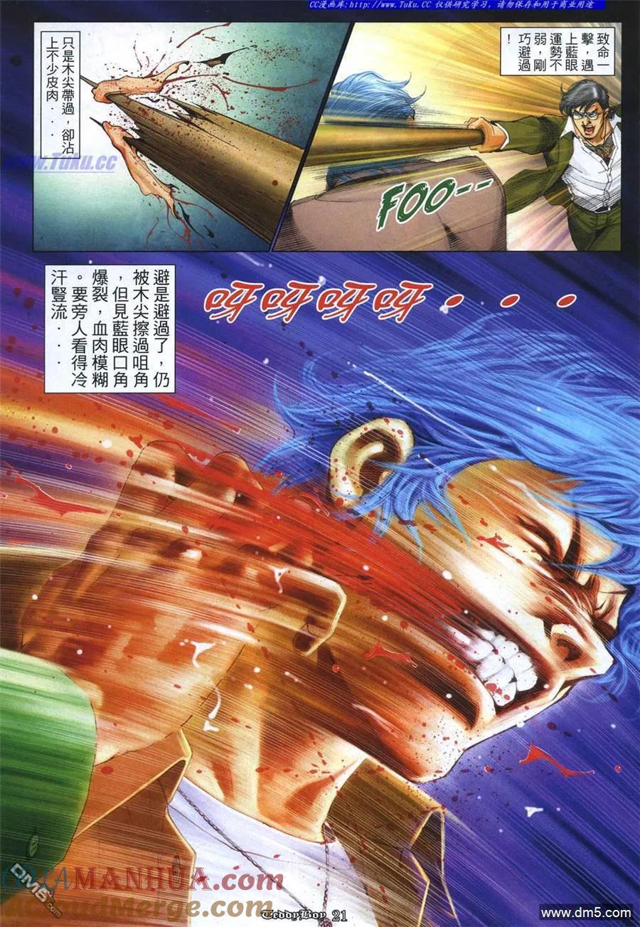 古惑仔 第1070回 第17页