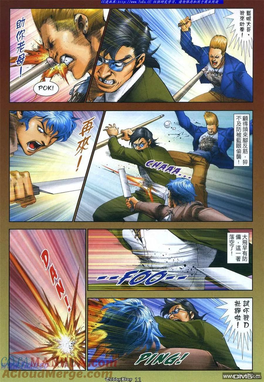 古惑仔 第1070回 第9页