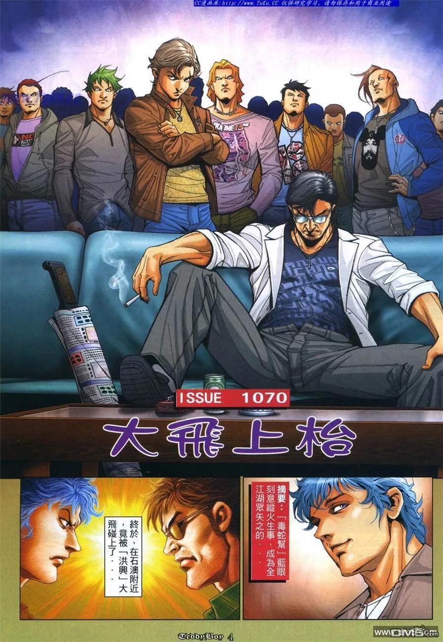 古惑仔 第1070回 第2页