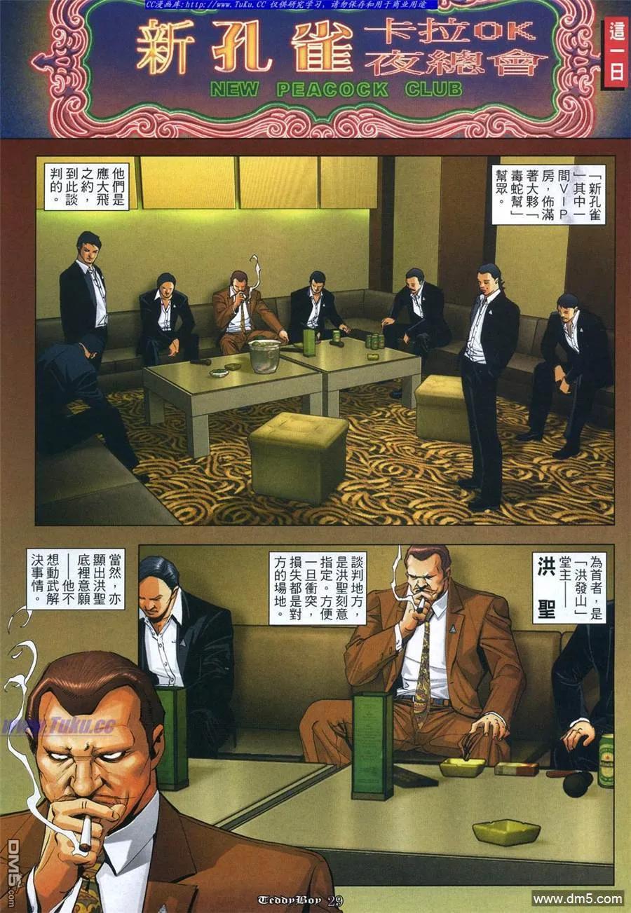 古惑仔 第1070回 第24页