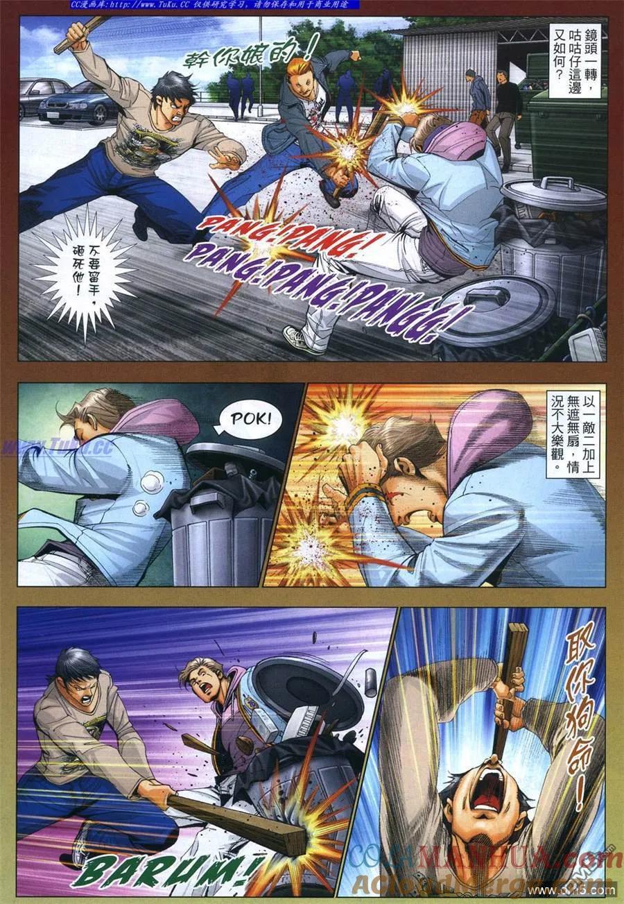 古惑仔 第1070回 第11页