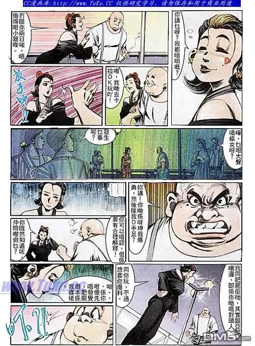 古惑仔 第108回 第14页