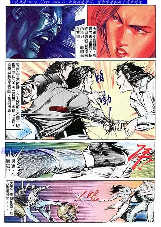 古惑仔 第108回 第6页