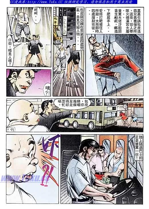古惑仔 第108回 第4页