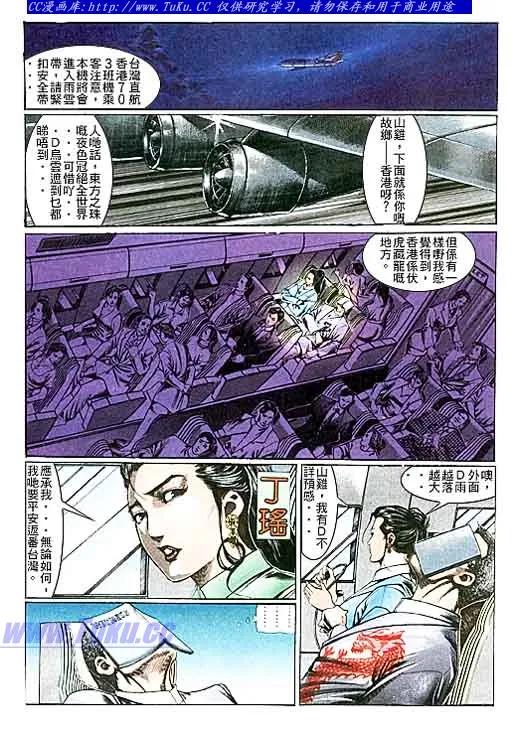 古惑仔 第108回 第2页